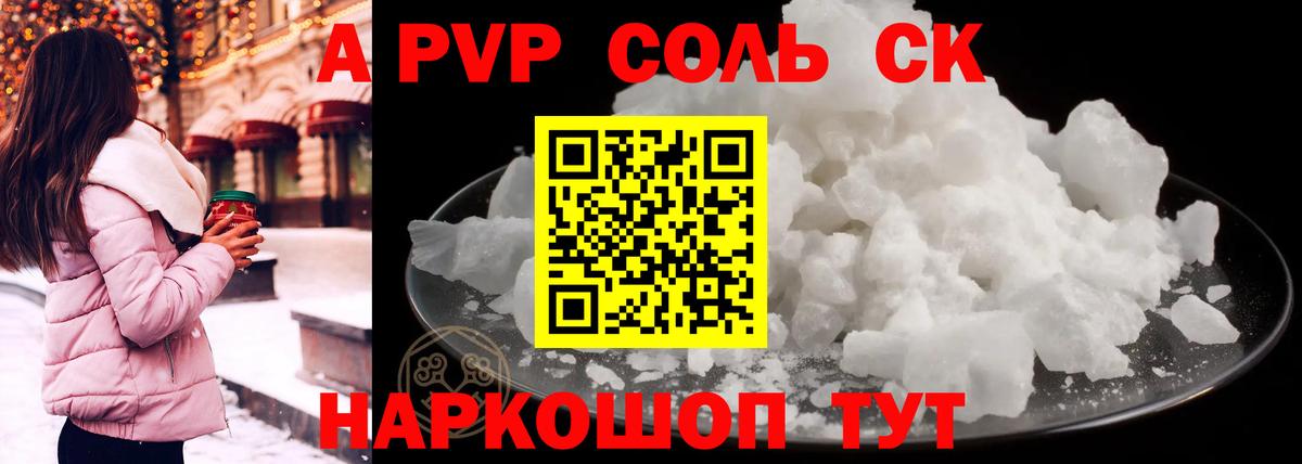 A PVP СК КРИС  A-PVP Crystall  APVP СК КРИС  Вход с VPN  Боровичи 