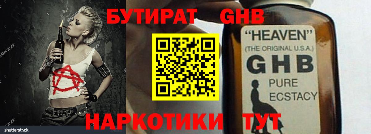Боровичи  Бутират 1.4BDO  Вход с VPN 