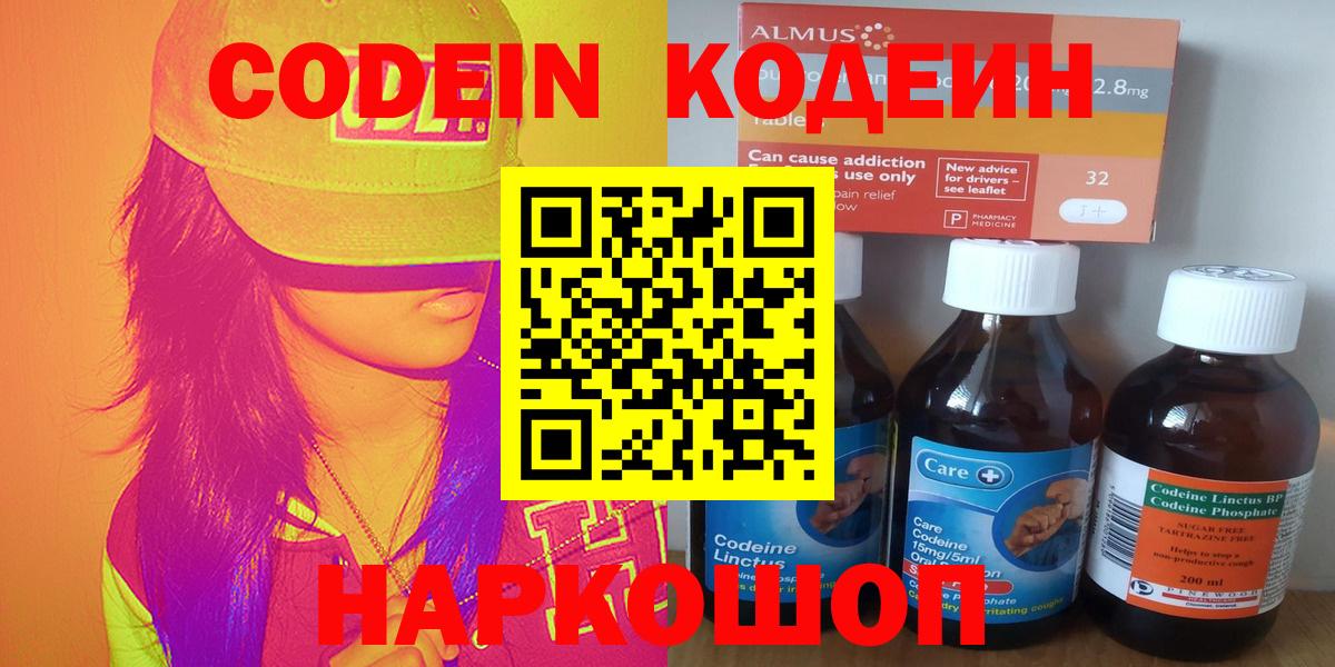 Боровичи  Кодеиновый сироп Lean Purple Drank  Кодеин напиток Lean (лин)  Вход с VPN 
