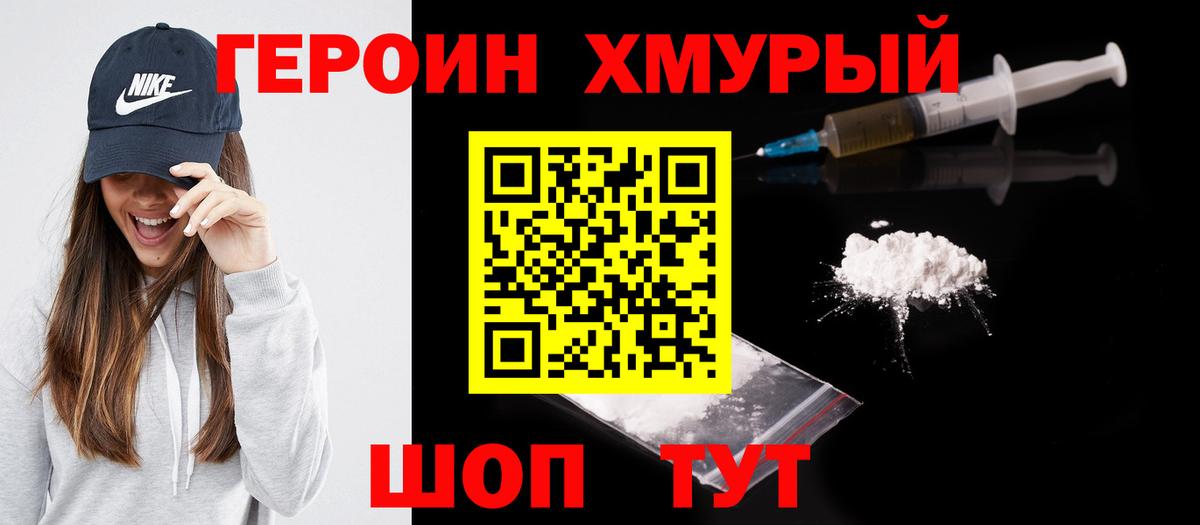 Героин герыч Боровичи