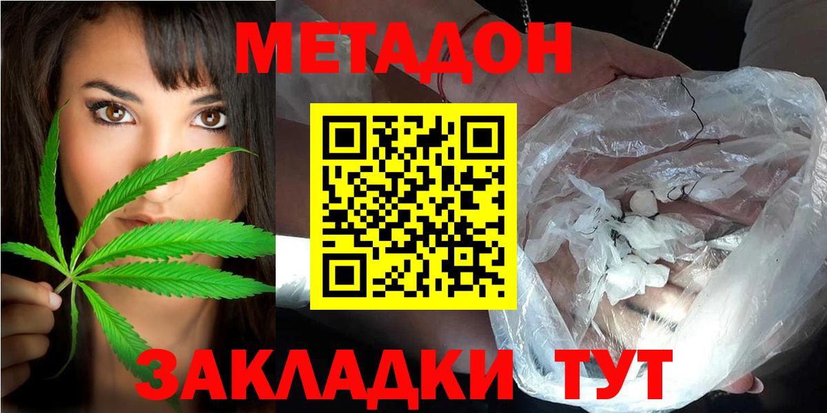 Боровичи  МЕТАДОН methadone  Вход с VPN 