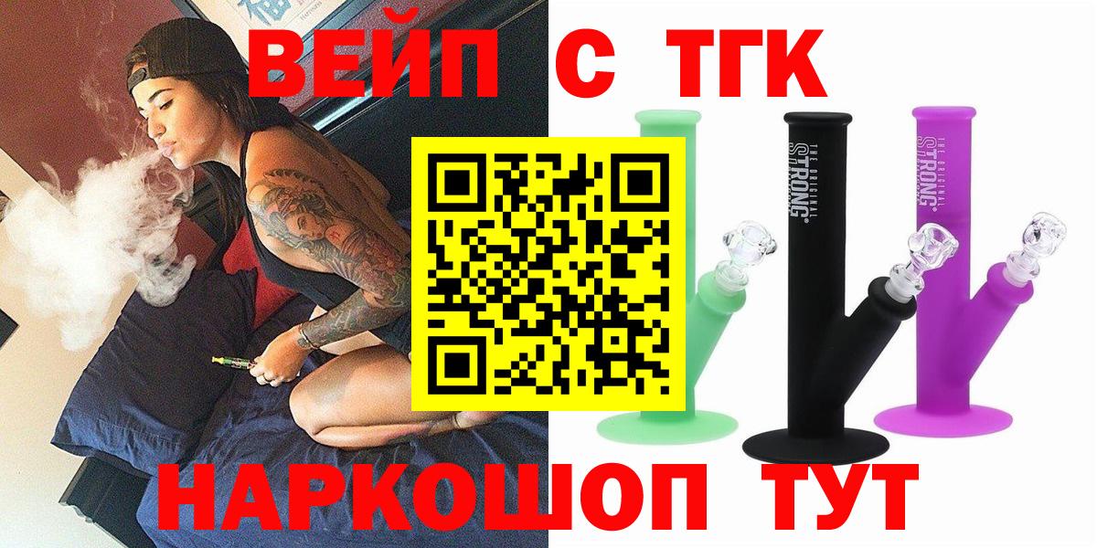 Боровичи  Дистиллят ТГК THC oil  Вход с VPN  ТГК жижа 